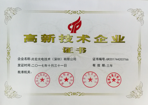 1626272646186614.png 我司榮獲國(guó)家(jiā)高(gāo)新企業(yè).png